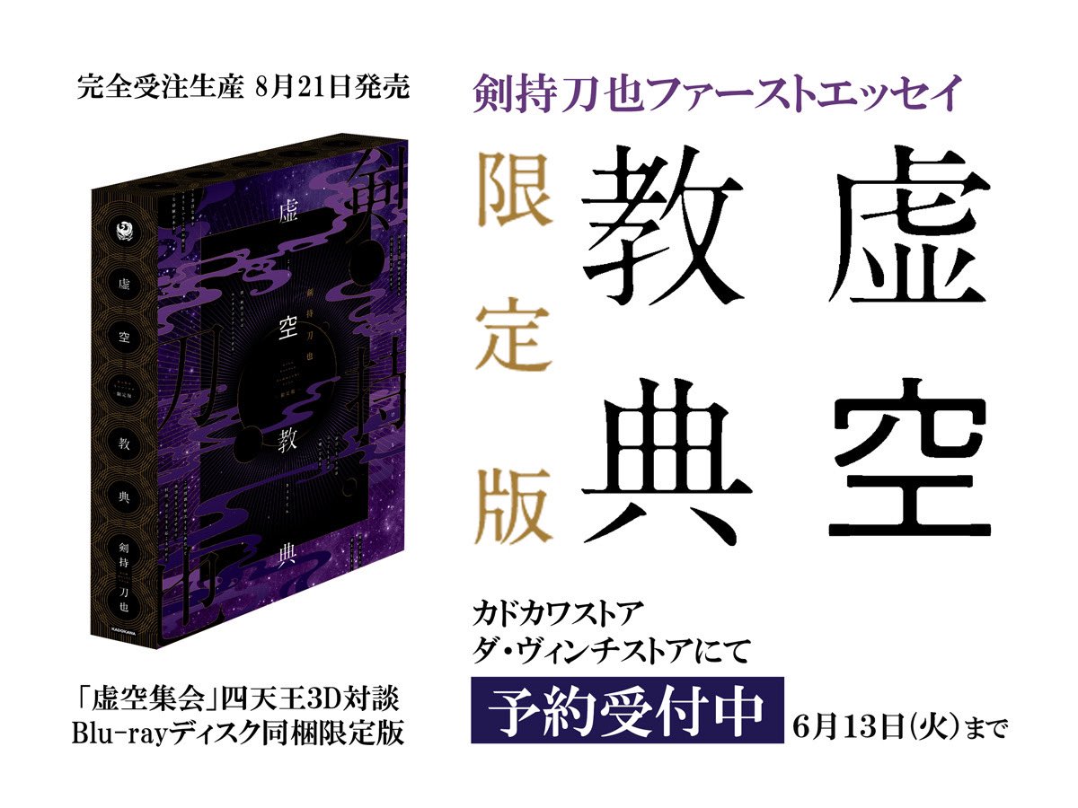 にじさんじ 剣持刀也 虚空教典 限定版