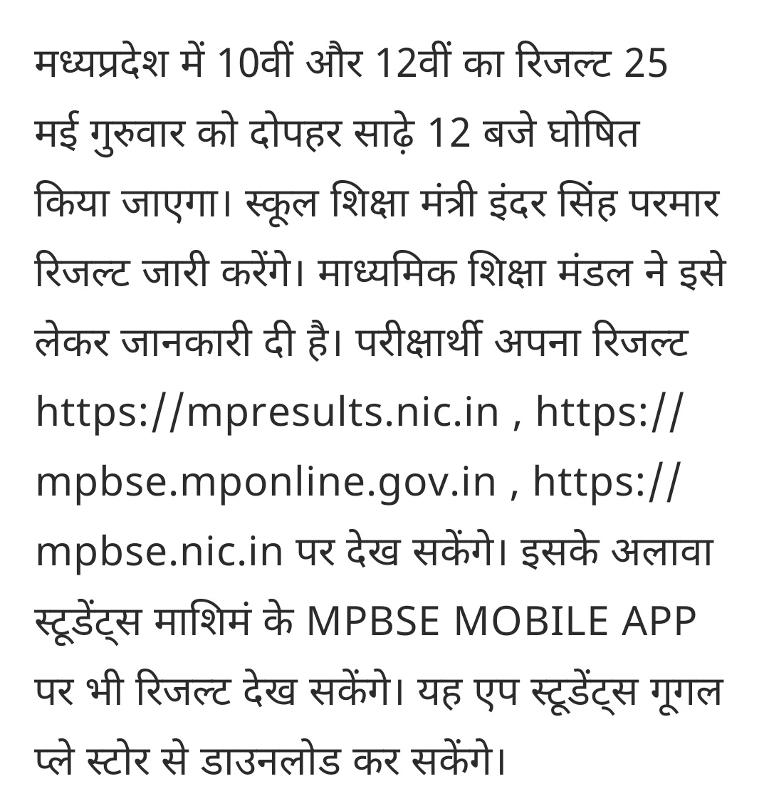 Indersinghsjp's tweet photo. 25 मई को जारी होगा कक्षा 10 वीं -12 वीं का परीक्षा परिणाम।
दोपहर 12:30 बजे।
मोबाइल एप के माध्यम से भी देख सकेंगे परीक्षार्थी अपना परिणाम। https://t.co/eBNfz4abGm