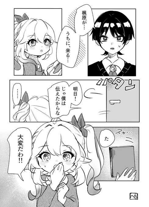 学パロ世界線、とある日のナヒ家。そよ風程度の万放(※頭空っぽにして読む漫画です) 