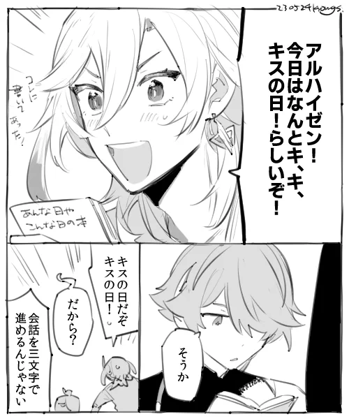 カヴェアル / ほっぺたに君の愛 ※付き合ってるカヴェアル※💋の日滑り込みアウト 