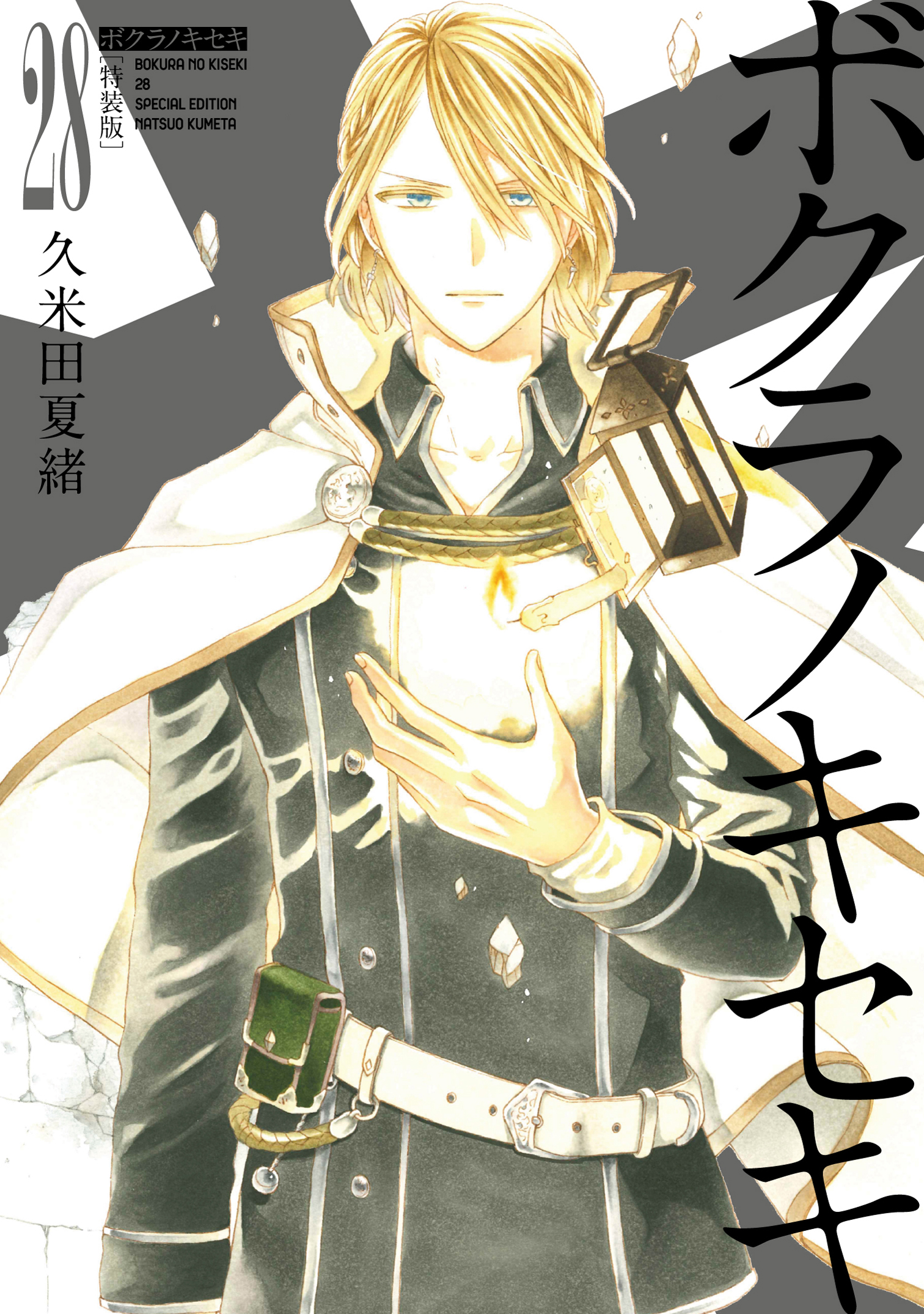 ボクラノキセキ 1〜30巻+1冊【全巻初版/2巻以外は帯付き/特装版