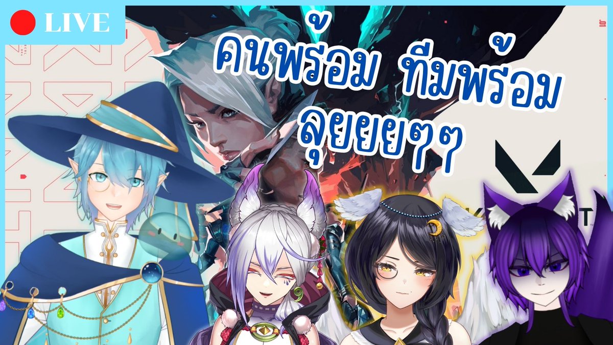 Daichi_BLB's tweet photo. 🔴【Valorant】คนพร้อมทีมพร้อมลุยยยๆๆๆ【ฺBLB | Daichi Merinor】ft.Vtuber
ลิงค์ : https://t.co/6cUp5AkjFM
24/05/2023 เวลา : 20.00
#Daichitory #DaichiLive #BLB_Live #VtuberTH #Vtuber https://t.co/kZI4I0w0wd