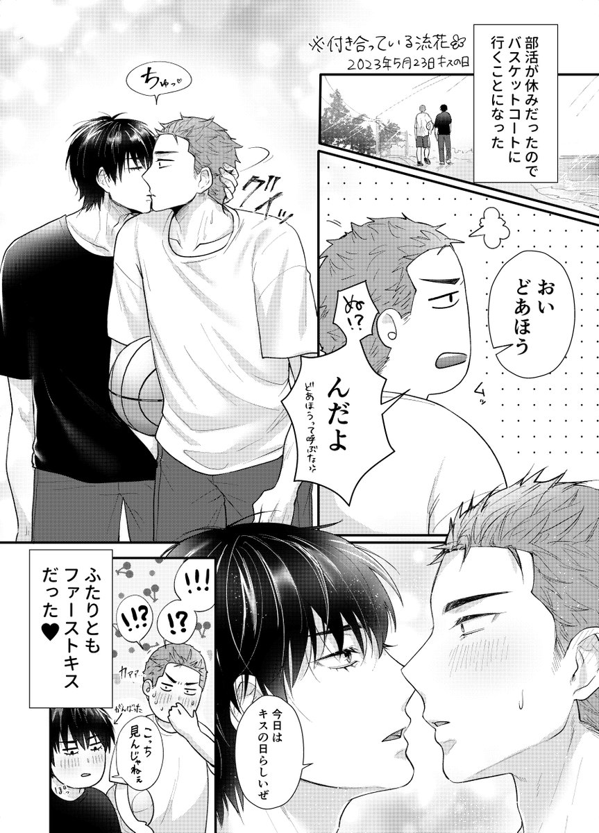 流花!キスの日漫画!遅刻!!!