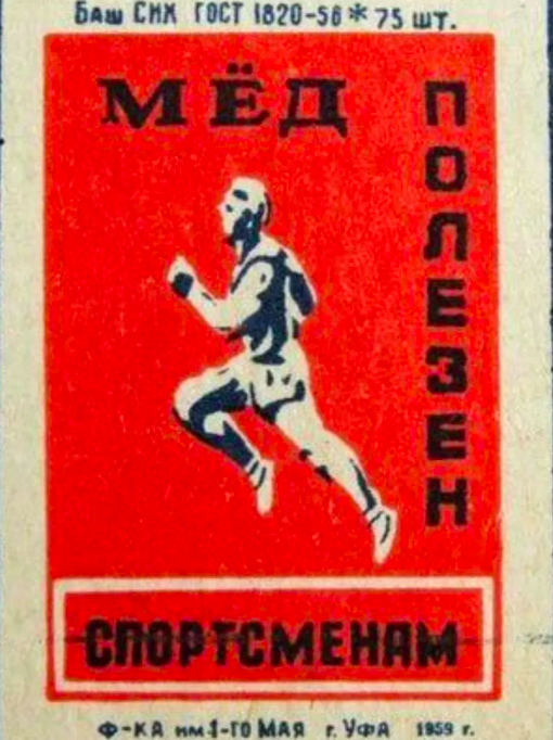 Soviet Visuals on Twitter ""Honey is good for athletes" Soviet