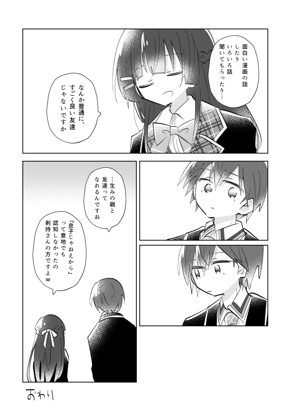 「すごくいい友達」