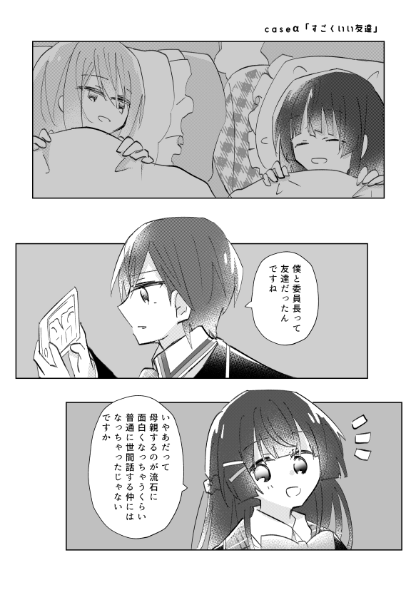 「すごくいい友達」