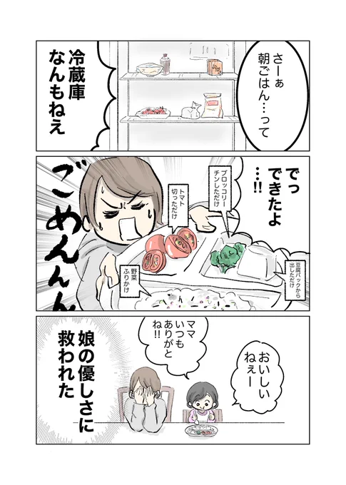 たまに登場するごめんの料理  赤緑黄の栄養素ギリギリを攻める  #育児漫画 #育児絵日記