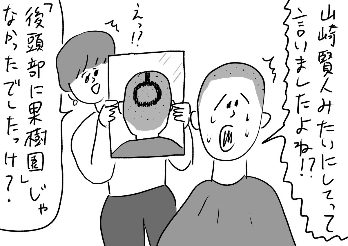 おっちょこちょい美容師 #おほまんが