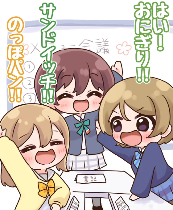 『お弁当を作りましょ!』 それでは!メニュー会議を始めます! みんなでいくピクニックのお弁当、何を入れようか?╰*(..•ヮ•..)*╯ #毎日劇場 #スクスタ毎日劇場