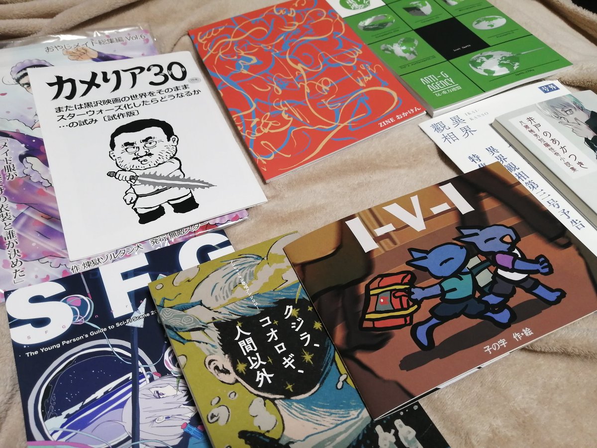 やっと荷びらきをできた…。『おやじメイド』を買った時点で残金が2000円であることが判明し、反−重力連盟と造鳩舎←旧字体にお邪魔して自ブースに帰ったのでした。おかけんZINEは南森町さんが立て替えてくれた…。SFG、クコ人、I-V-I（ユニ男を書いてくださった子の字さん…！）はいただきものです。