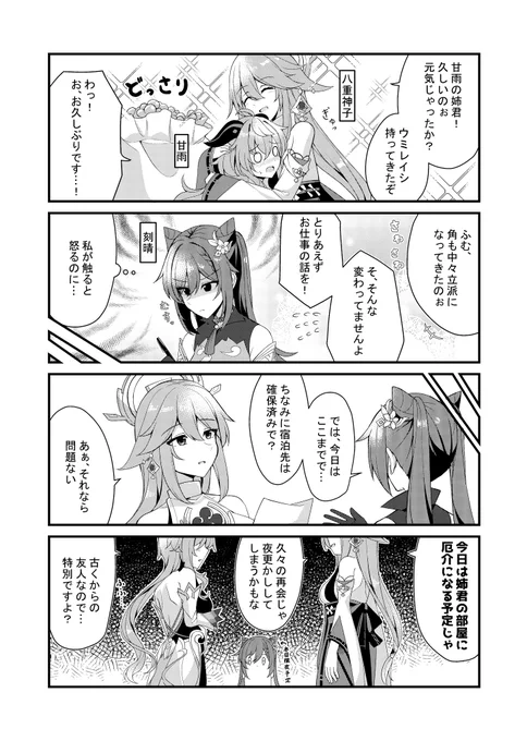 異国のライバル #原神 #原神4コマ
甘雨 八重神子 刻晴
(*百合表現あり) 