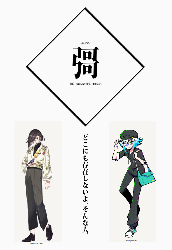 CoC【彁(かせい)】
KP:いとうさん
PL:いなみん、ひよこ(HO順)

エンドB、両生還!
これホントに一晩だったんですか!? とてもそうは思えない濃厚さで楽しいセッションでした!

「んー、ひとまずお茶漬けでいい?」 