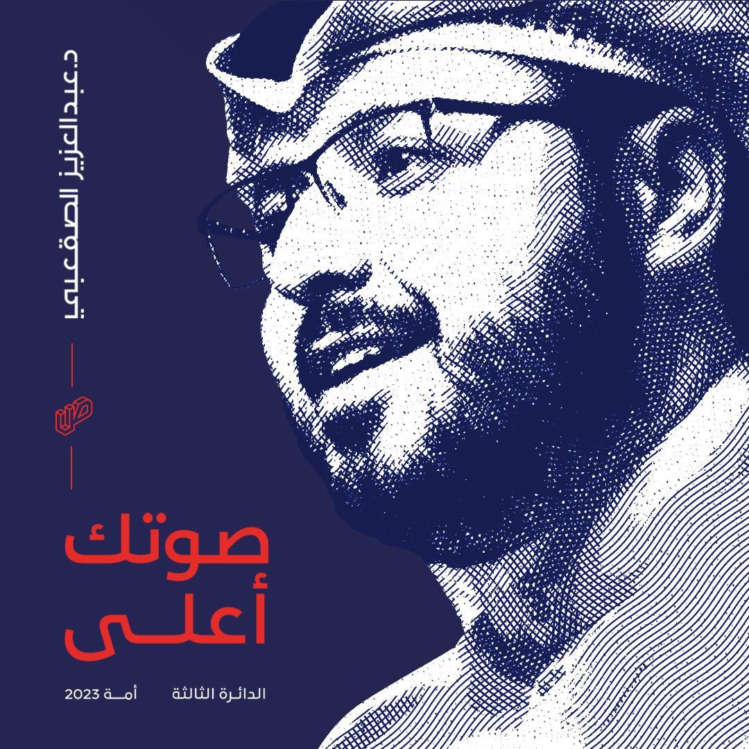 draalsaqobi's tweet photo. الملف التعريفي والسيرة الذاتية

https://t.co/cNbLBnYtzU

#عبدالعزيز_الصقعبي
#صوتك_أعلى
##أمة_2023 https://t.co/YHWLFGJ4AC