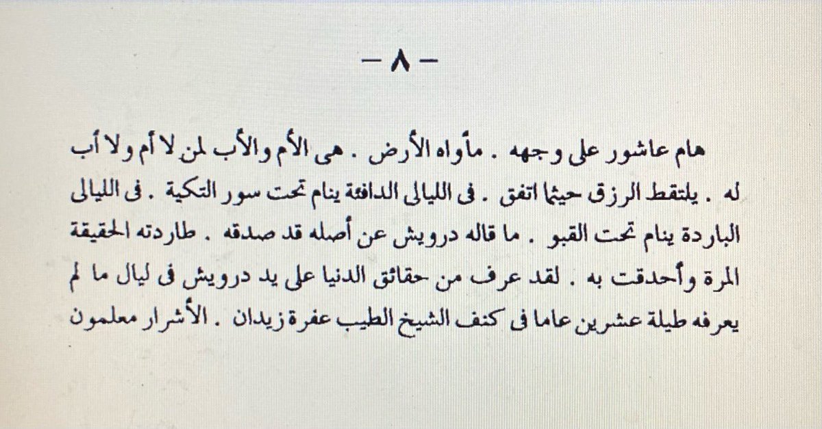 RenadMM9's tweet photo. "الأشرار معلمون ، قساة وصادقون" https://t.co/TT2NeHMzFa