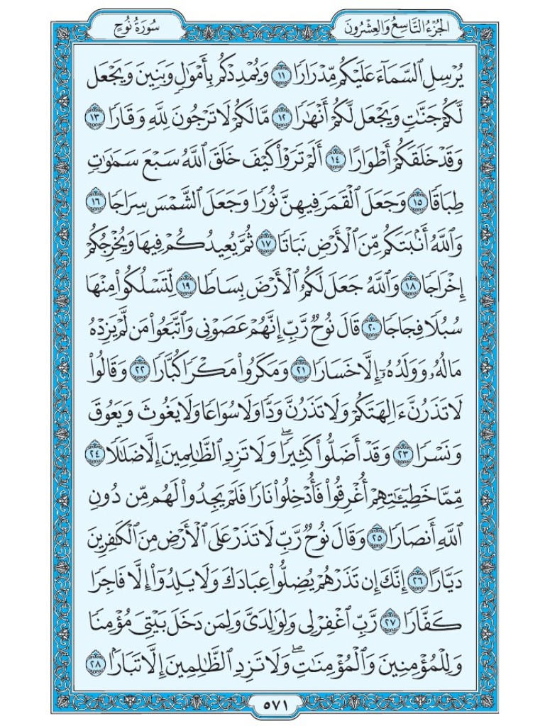 القرآن الكريم [ ص : 571 ]