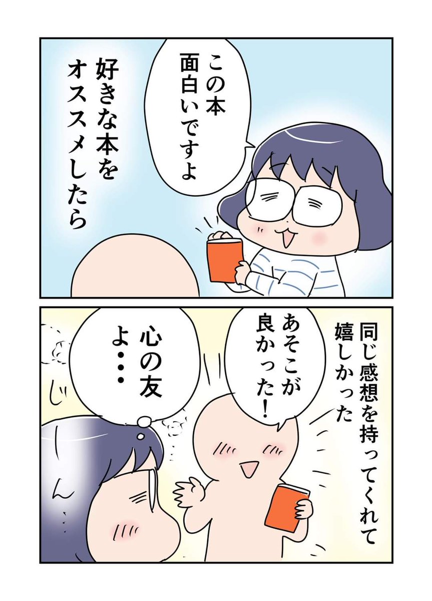 あかまつ日記vol.249
「読書の醍醐味」
違う感想でも学びになりますが、共感ポイント同じだと嬉しい！
#あかまつ日記　#日記マンガ https://t.co/oIgAz0c8aJ