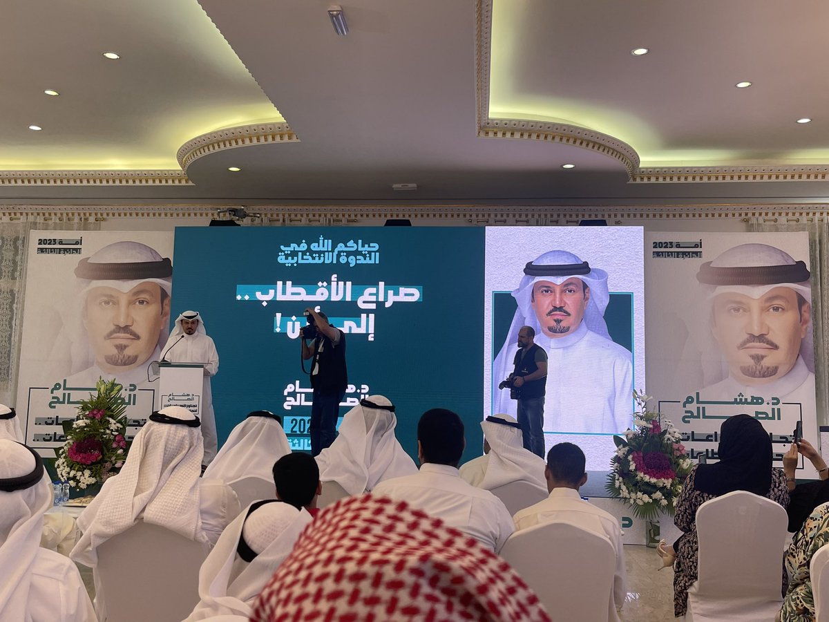 #انتخابات_مجلس_الأمة_2023 
#الدائرة_الثالثة 
#دكتور_هشام_الصالح 
<a href="/dr_hesham_law/">د. هشام الصالح</a>

ندوة الدكتور هشام الصالح

دكتور هشام الصالح 🇰🇼✅🇰🇼✅🇰🇼
دكتور هشام الصالح ✅🇰🇼✅🇰🇼✅
دكتور هشام الصالح 🇰🇼✅🇰🇼✅🇰🇼
دكتور هشام الصالح ✅🇰🇼✅🇰🇼✅