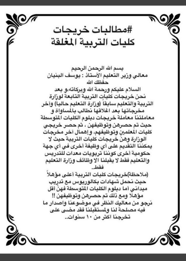 #حصر_وتوظيف_كليات_التربيه

<a href="/dii_gg/">عبدالرحمن الغامدي</a>
@AdwaFahad
<a href="/Badermasaker/">بدر العساكر Bader Al Asaker</a> 
<a href="/AbdulazizSNA/">عبدالعزيز بن سعود بن نايف Abdulaziz bin Saud</a>
@ajtmaiy0
<a href="/maahaa2270/">أ.مها الرويلي 🇸🇦خبيرة #رخصة_مهنية_تربوي</a>    
<a href="/3madAlshareef/">عماد الشريف</a>
<a href="/minister_moe_sa/">يوسف البنيان</a>
@MinisterVice