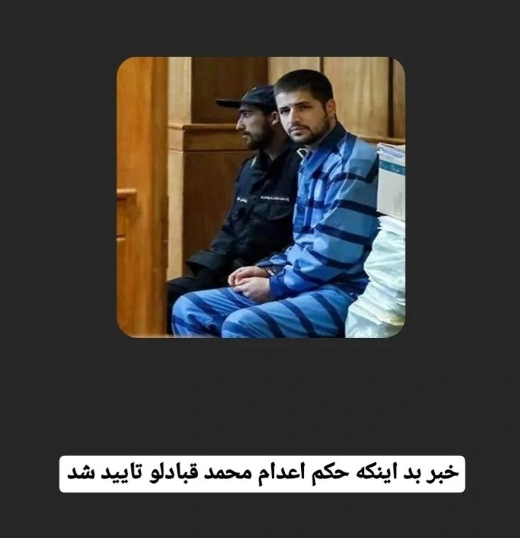 واقعا آتیش تو وجودمه ...
#محمد_قبادلو
