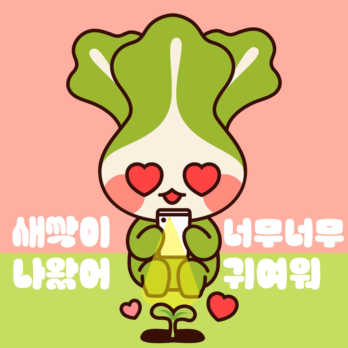 seomorgan88's tweet photo. 짠! ✨라우드마켓✨에서 브랜드 캐릭터를
제작하고 있어요! 궁금하면 놀러와요~
기다릴게요!🐥

https://t.co/FwMQWERfiN

#Cute #Bokchoy #Vegetable #Character #MorganStudio #Illustration #BrandCharacter #Promotion #귀여운 #청경채 #야채 #캐릭터 #모건스튜디오 #일러스트 #브랜드캐릭터 #홍보 https://t.co/kckOrjxk8k