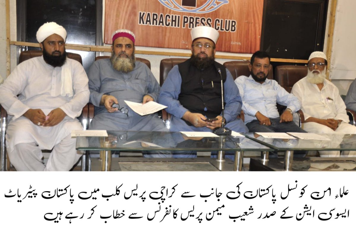 ImperialNews92's tweet photo. علماء امن کونسل پاکستان کی جانب سے کراچی پریس کلب میں پاکستان پیٹریاٹ ایسوسی ایشن کے صدر شعیب میمن پریس کانفرنس سے خطاب کر رہے ہیں

#imperialNews92 #mksw85official #ImperialNewsNetworkAgency #KPC #PressConference #INNA  #ShoaibMemon #KarachiPressClub https://t.co/iyaQ9Qk3Ni