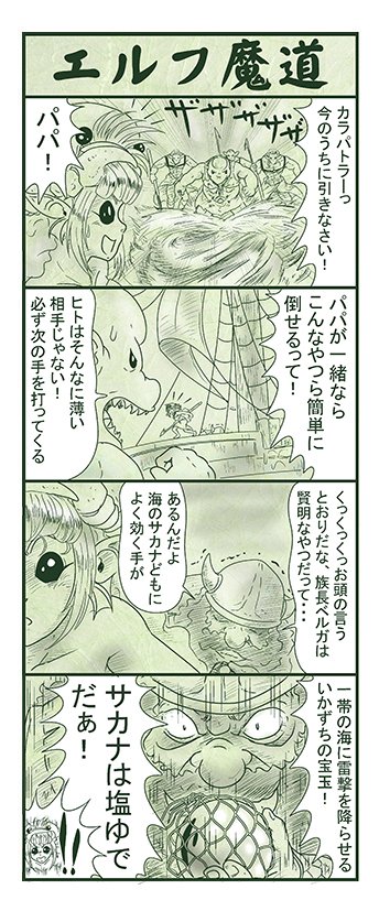 エルフ魔道1459 南海の大激闘35 #エルフ魔道