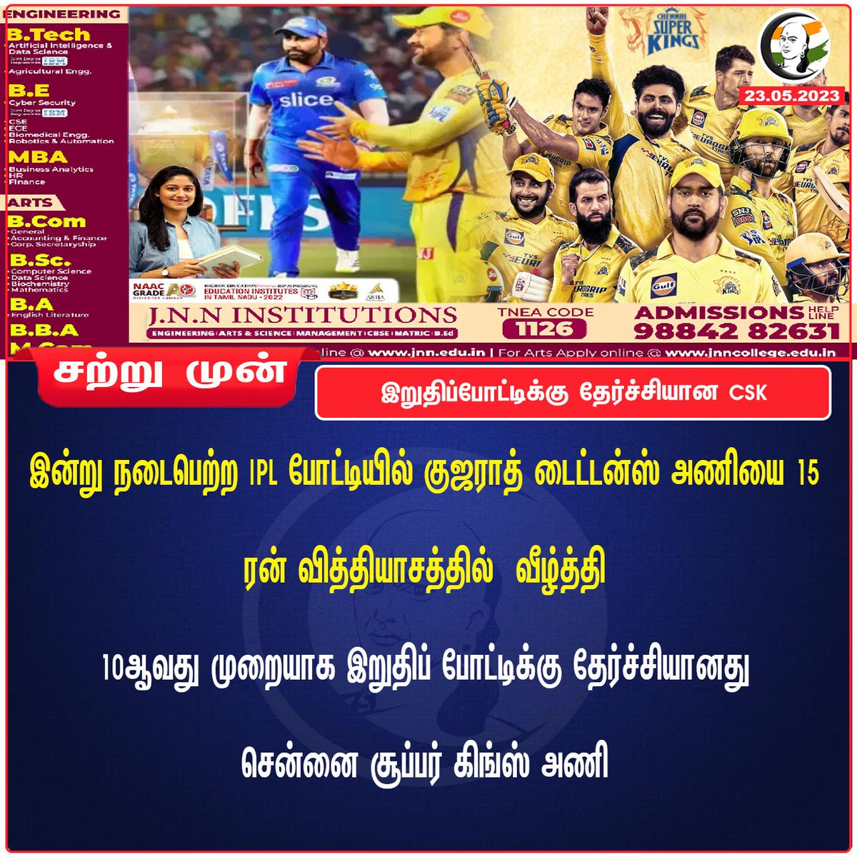 ChanakyaaTv's tweet photo. இறுதிப்போட்டிக்கு தேர்ச்சியான CSK
#CSKvsGT #IPL2O23 #cskplayoff https://t.co/jKnRVH3Lst