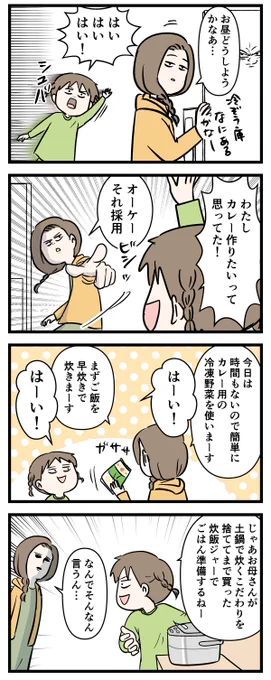 不器用な小学生と 母のカレー作りをご覧ください ①  #コミックエッセイ #漫画が読めるハッシュタグ