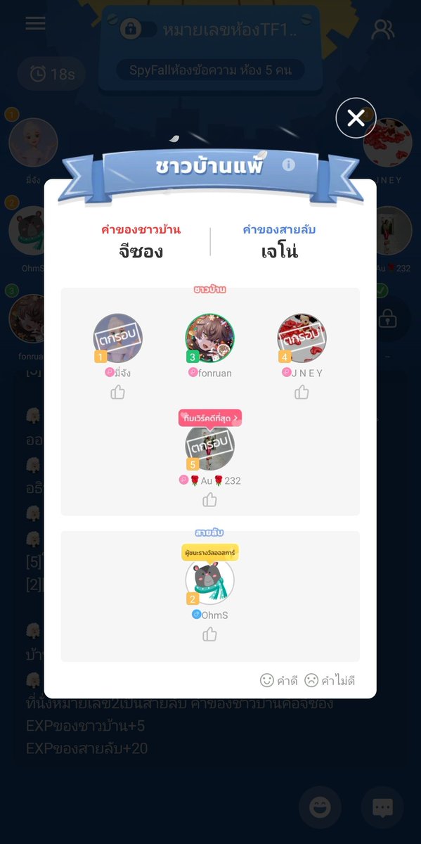 สปายฟอลขำรอบนี้มาก ชาวบ้านตีกันเอง สปายชนะชิลๆ555555555 #วุ่นวายเกมมิ่ง
