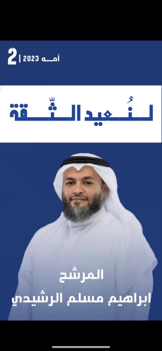 <a href="/Ahmdalmaimoni/">احمد الميموني</a> #إبراهيم_مسلم_الرشيدي
