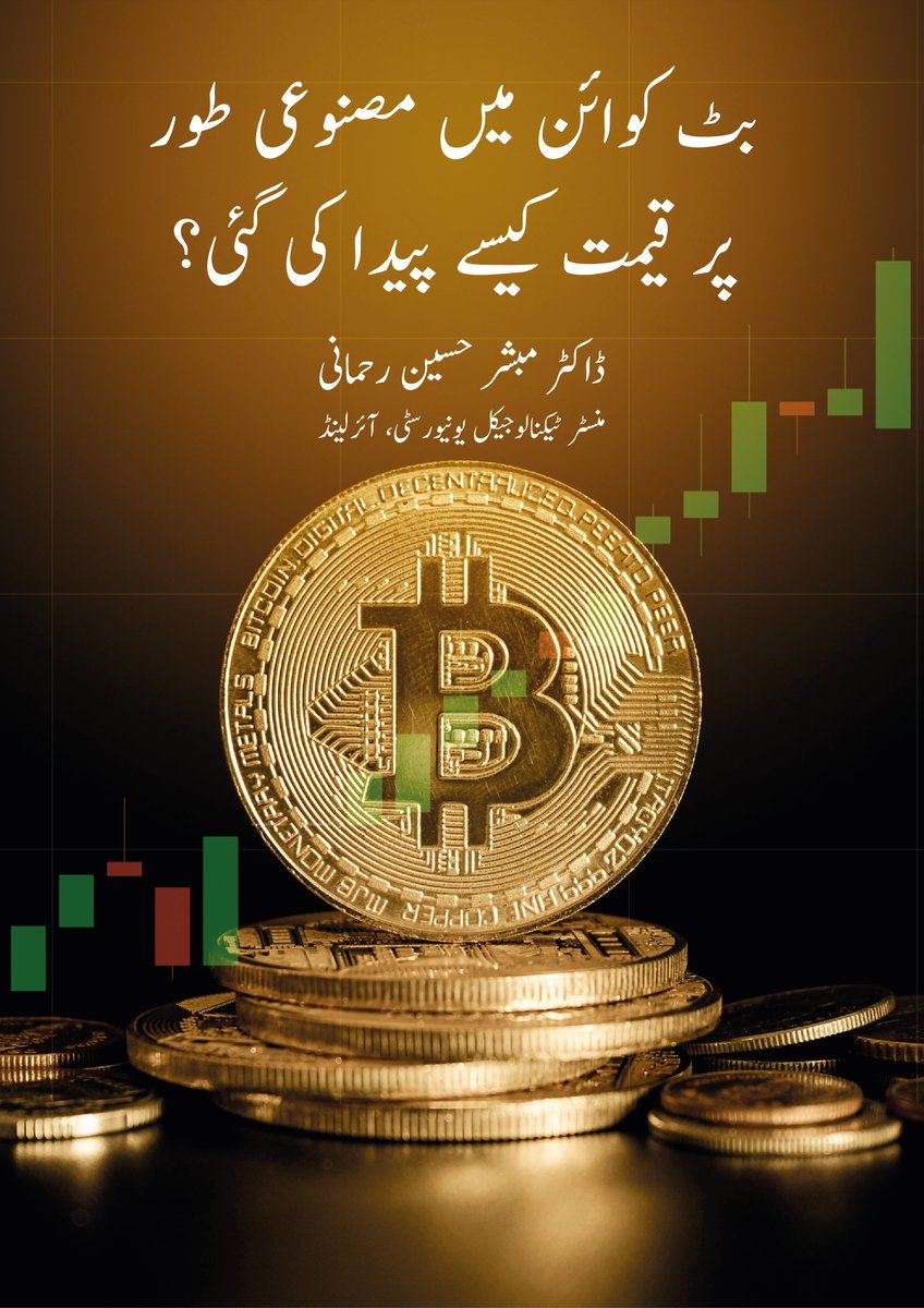 My article on #Bitcoin value! Download here ⬇️⬇️⬇️ https://t.co/sDWHSPTrLq # Crypto #cryptocurrency @AAOIFI_ORG @StateBank_Pak
