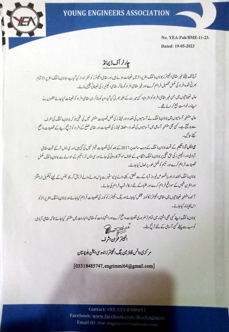 کچھ مہینے پہلے بولان مائننگ انٹرپرائز کی طرف سے انجینئرز و دیگر پروفیشنلز کے لیئے کچھ آسامیاں مشتہر کی گئیں تھی مگر مقامی انجینئرز بلکہ بلوچستان کے بیشتر انجینئرز کو نظر انداز کیا گیا تھا۔ مقامی دوستوں نے آسامیوں کے لیئے درخواست جمع تو کیا تھا لیکن کچھ دوستوں کو انٹرویوپرمدعو
1/n