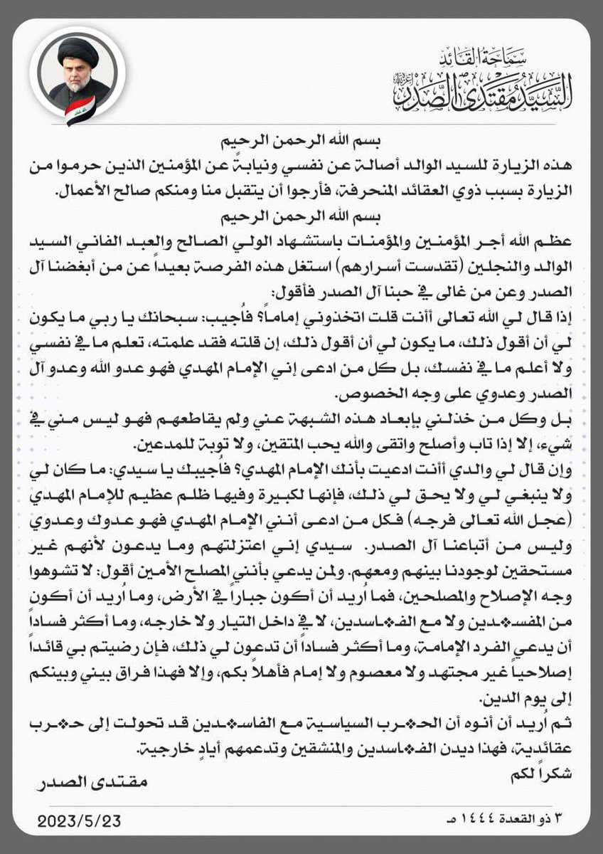 #لن_نخون_الصدر_وولده