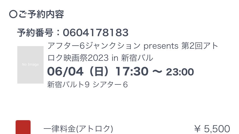 予約開始2分で完売とは…
無事予約出来た奇跡と
火曜日にメールが読まれた奇跡。
もう今年の運使い果たしたー
#after6junction