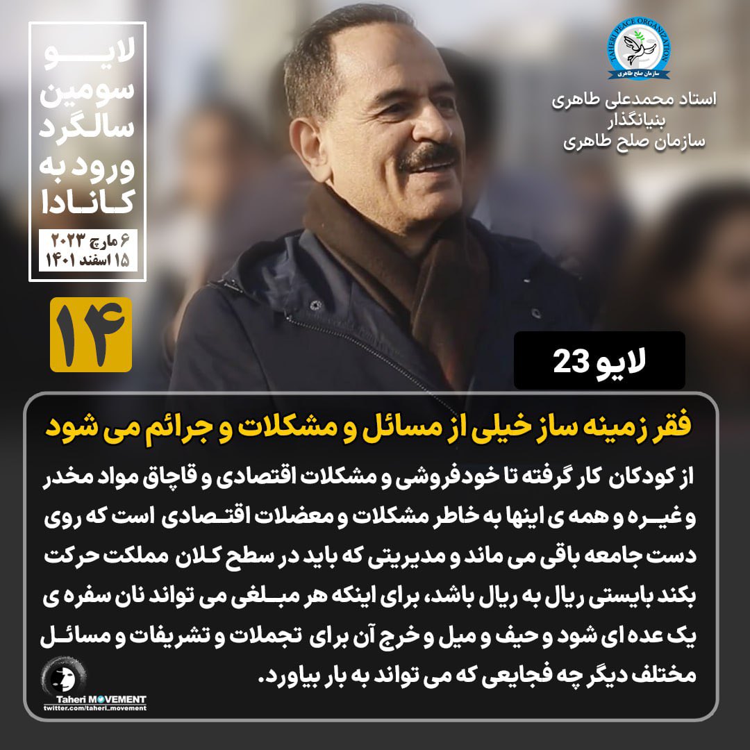 فقر زمینه ساز خیلی از مسائل و مشکلات و جرائم می شود از کودکان کار گرفته تا خودفروشی و مشکلات اقتصادی و قاچاق مواد مخدر و غیره و همه ی اینها به خاطر مشکلات و معضلات اقتصادی  است که روی دست جامعه باقی می ماند و مدیریتی که باید در سطح کلان مملکت حرکت بکند بایستی ریال به ریال باشد،