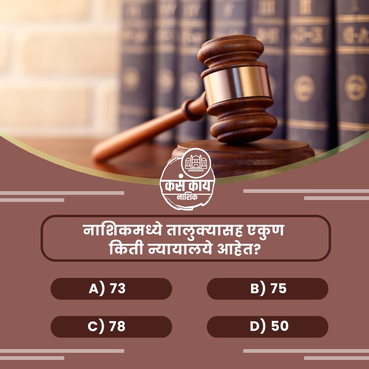 kasakai_nashik's tweet photo. उत्तर माहिती असेल तर लगेच comment करा
#kasakainashik #kasakaimaharashtra #nashik #maharashtra #quiz #viral #trensing #wifi #SmartCity https://t.co/BX5J8idrmS