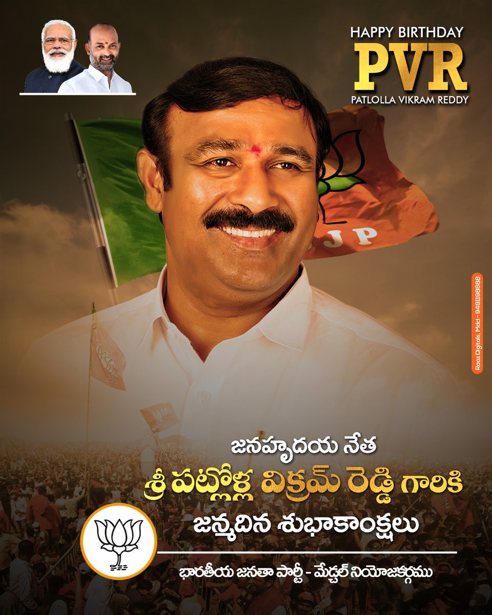 vikramreddy4BJP's tweet photo. ప్రజా సంక్షేమమే ధ్యేయంగా పనిచేస్తున్న యువ నాయకులు, రాజకీయాల్లో యువతకు స్ఫూర్తిగా నిలిచిన @bjpformedchal అధ్యక్షులు @vikramreddy4BJP గారు మరింత ఉప్పోగిన ఉత్సాహంతో ముందుకు వెళ్లాలని కోరుతు హృదయపూర్వక హార్దిక జన్మదిన శుభాకాంక్షలు.. 💐💐 #HappyBirthdayPVR #TeamPVR @bandisanjay_bjp https://t.co/Dn0wL0uvvD