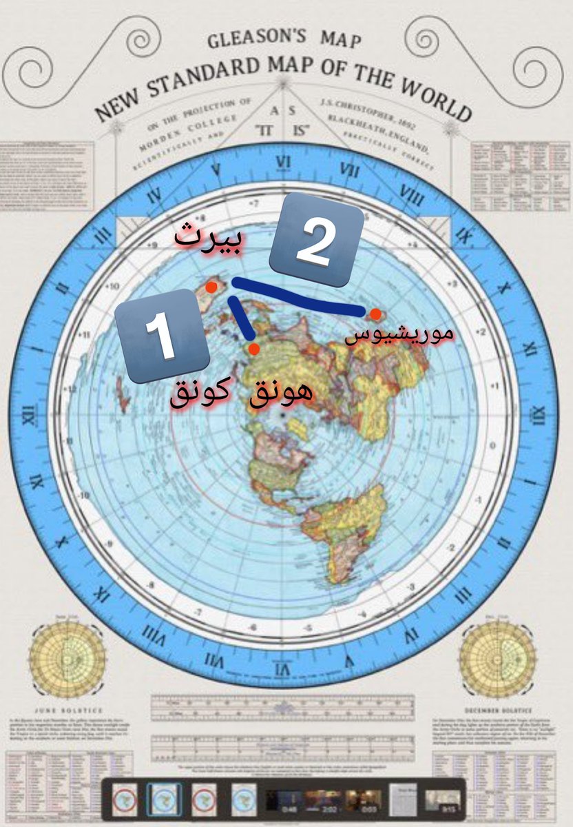 <a href="/JKw8NsPOv8NW2Ml/">هل الأرض مسطحة ؟</a> هذي خرائط الأرض الكروية والمسطحة، حددت عليهم المدينتين بشكل تقريبي
خريطة الأرض الكروية المسافتين متقاربه
لكن خريطة الأرض المسطحة المسافه الثانية تقريبا ضعف الأولى
ف كيف الطائرة تقدر تقطع المسافتين بنفس الوقت؟! 🤔