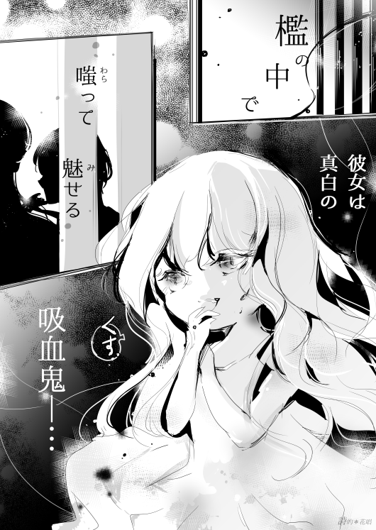 sientuki's tweet photo. 🌹 囚われの吸血鬼との
　【禁断の愛】の物語―🌹

#一生オトメ宣言 https://t.co/P7JDgjiZ1a