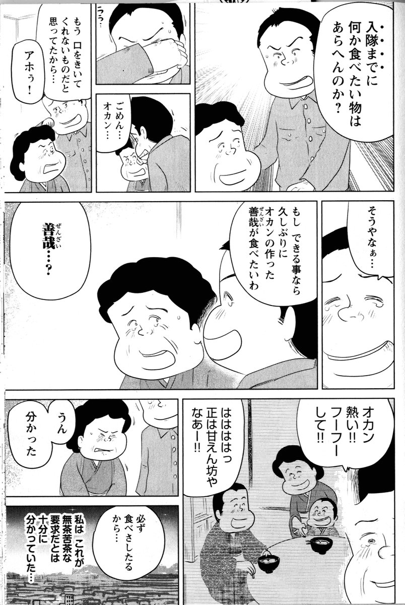 ③戦争めし『出兵前夜の善哉』です
④につづきます

どうぞよろしくお願いいたします。 