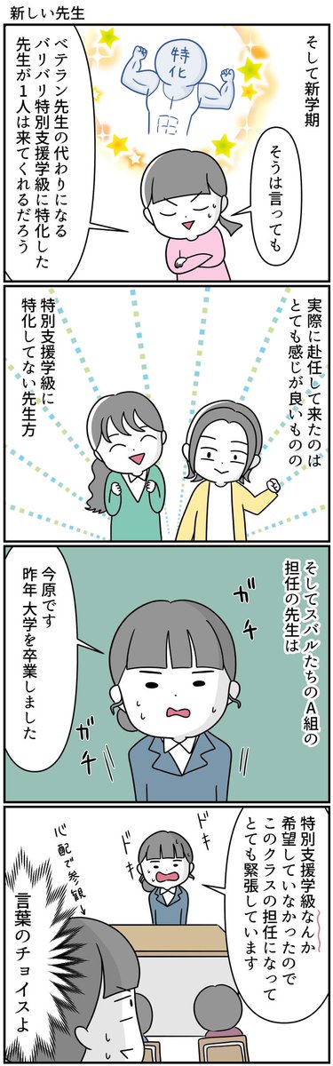 学級崩壊した話① #漫画が読めるハッシュタグ #特別支援学級 #自閉症スペクトラム #放課後等デイサービス #学級崩壊