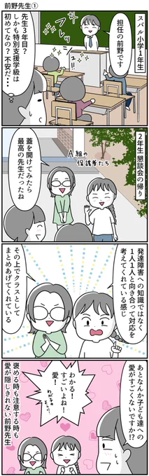 学級崩壊した話① #漫画が読めるハッシュタグ #特別支援学級 #自閉症スペクトラム #放課後等デイサービス #学級崩壊