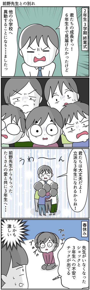 学級崩壊した話① #漫画が読めるハッシュタグ #特別支援学級 #自閉症スペクトラム #放課後等デイサービス #学級崩壊