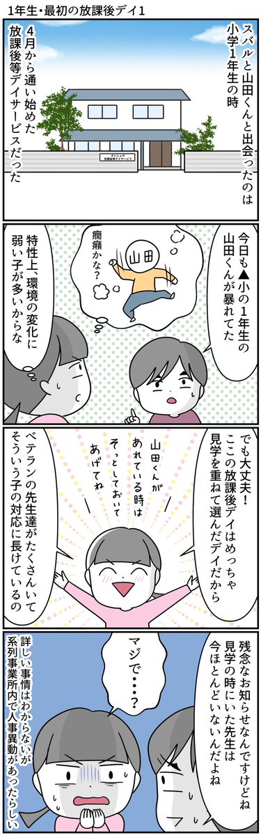 学級崩壊した話② #漫画が読めるハッシュタグ #特別支援学級 #自閉症スペクトラム #放課後等デイサービス #学級崩壊