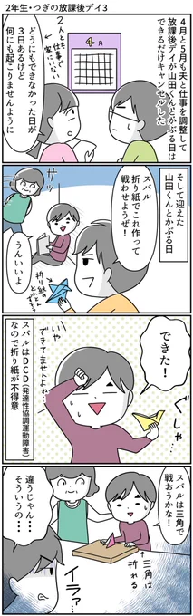 学級崩壊した話⑤
#漫画が読めるハッシュタグ 
#特別支援学級 
#自閉症スペクトラム
#放課後等デイサービス
#学級崩壊 