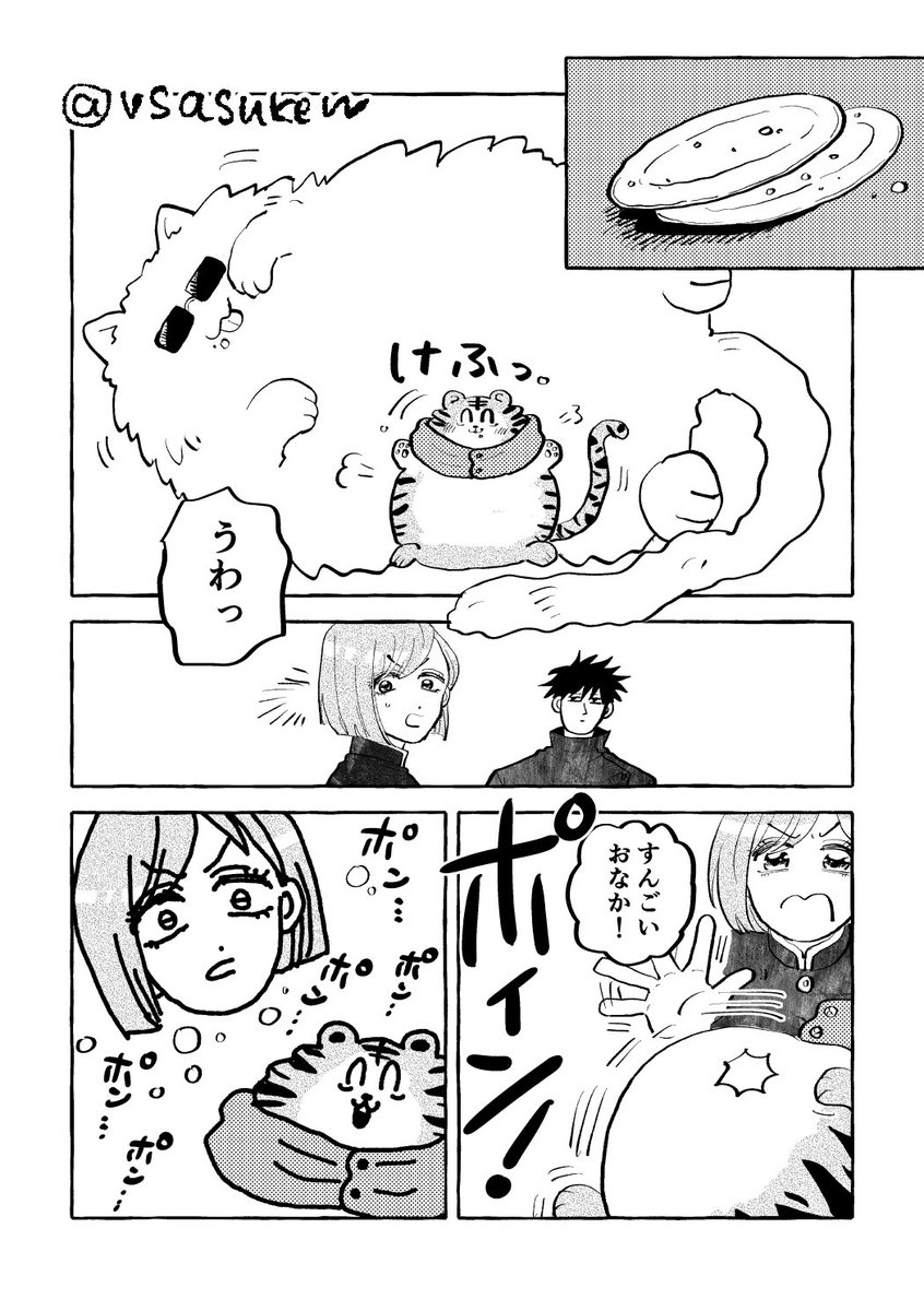 五悠漫画 ⚠️5️⃣先が巨猫で🐯はんが子虎です