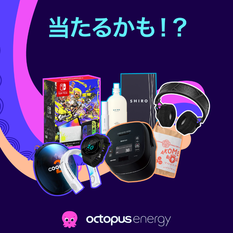 OctopusJP's tweet photo. 6月7日まで！お友達紹介で #オクトパスエナジー に切り替えて、🎁8,888円の電気代割引をもらっちゃおう！ #タコ友パワーアップ週間