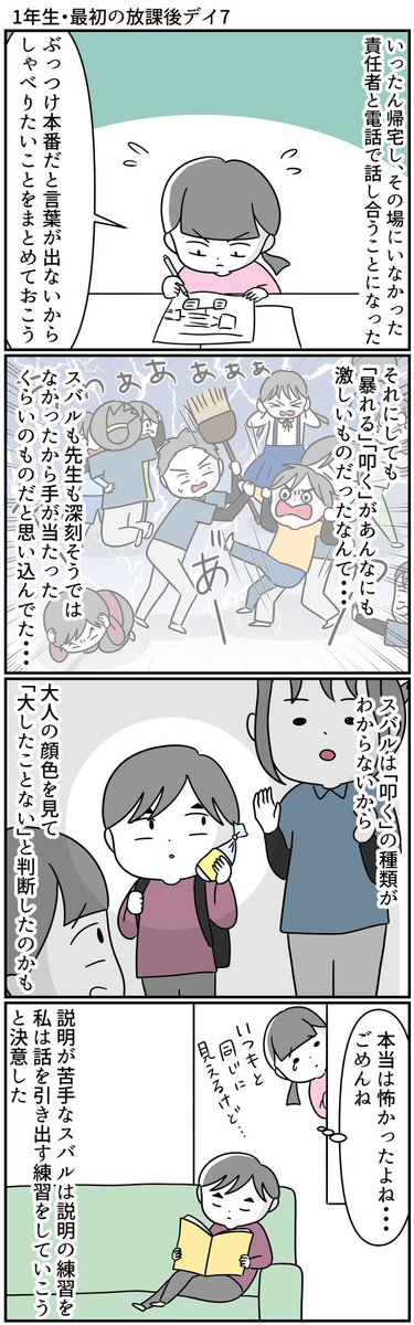 学級崩壊した話③ #漫画が読めるハッシュタグ #特別支援学級 #自閉症スペクトラム #放課後等デイサービス #学級崩壊