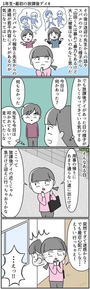 学級崩壊した話③ #漫画が読めるハッシュタグ #特別支援学級 #自閉症スペクトラム #放課後等デイサービス #学級崩壊