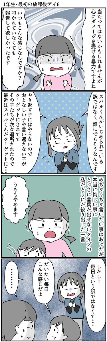 学級崩壊した話③ #漫画が読めるハッシュタグ #特別支援学級 #自閉症スペクトラム #放課後等デイサービス #学級崩壊